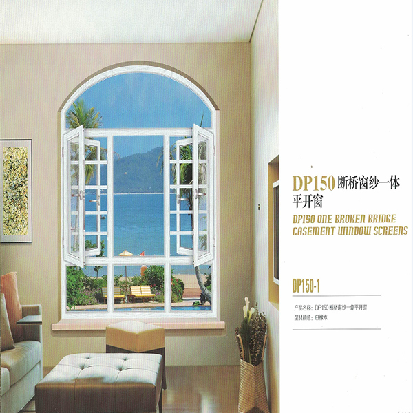 DP150斷橋紗窗一體平開窗1