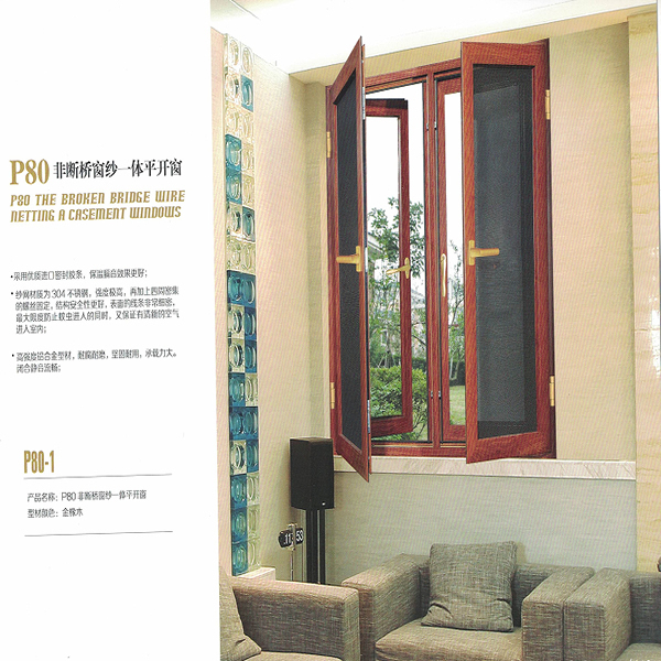 P80-非斷橋紗窗一體平開(kāi)窗1