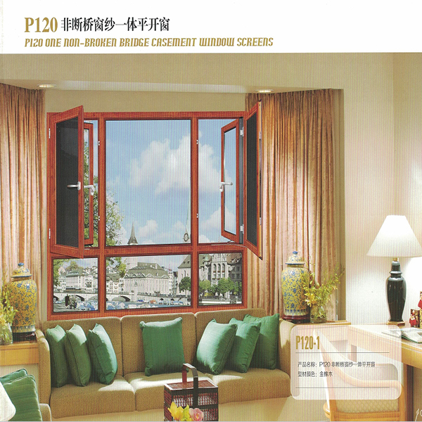 P120非斷橋紗窗一體平開(kāi)窗