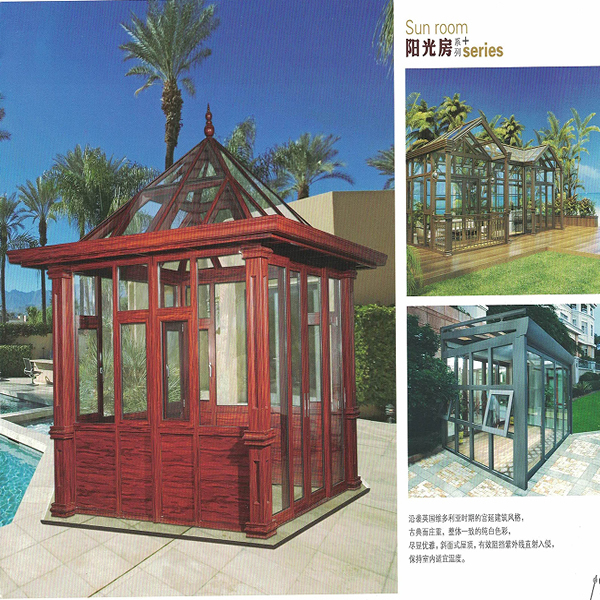 陽光房系列